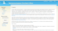 Desktop Screenshot of deansoffice.ru