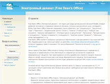 Tablet Screenshot of deansoffice.ru